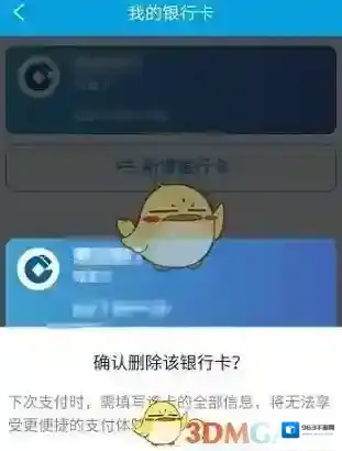 携程旅行解绑