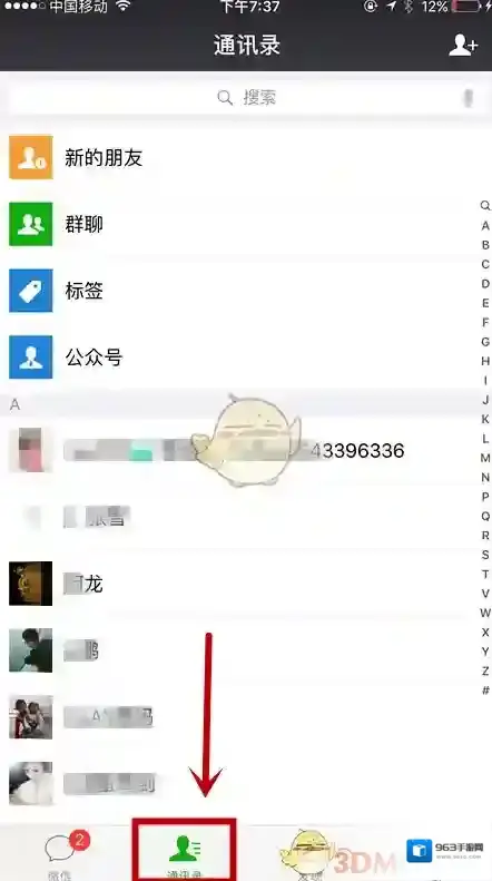微信好友