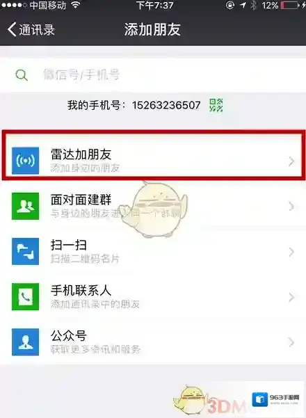 微信点击