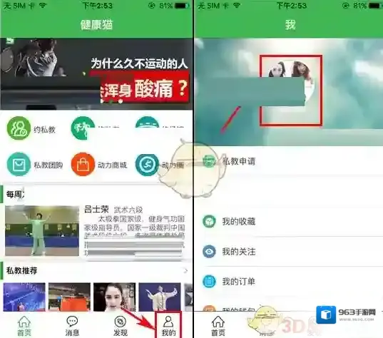 《健康猫》修改密码方法介绍