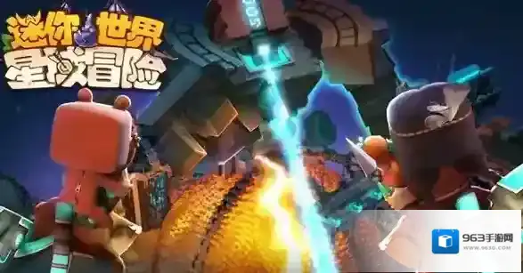 迷你世界星域