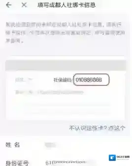 《支付宝》绑定社保卡方法