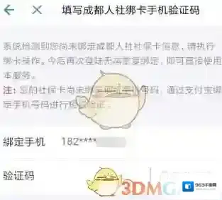 支付宝绑定