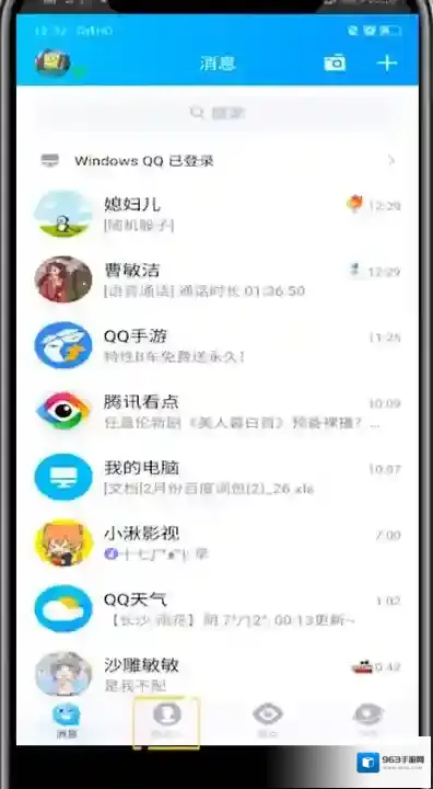 QQ信息
