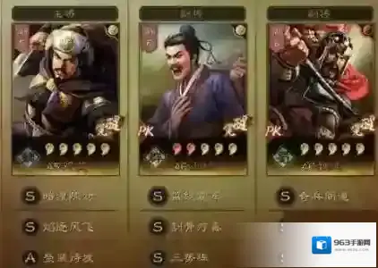三国志战略版武将