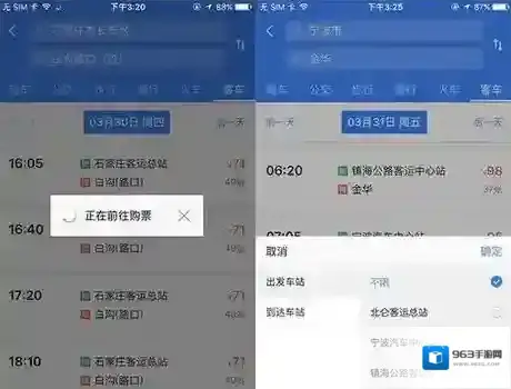 高德地图购票