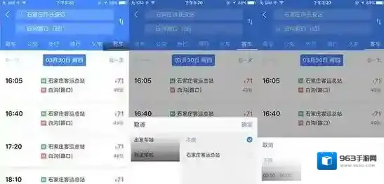 《高德地图》买客车票方法说明