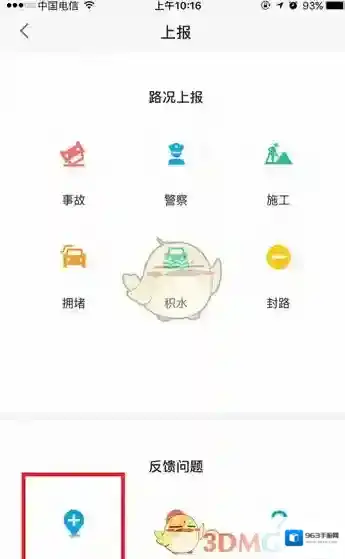高德地图新增