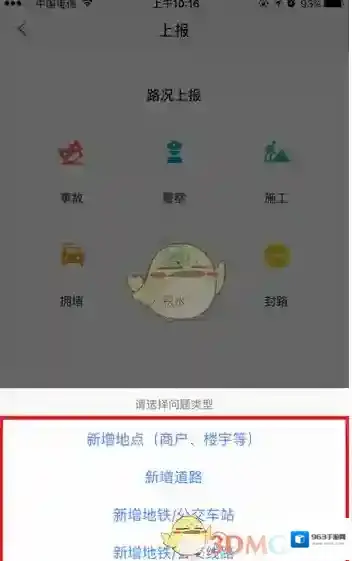 高德地图点击