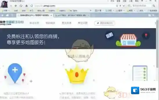 高德地图中心