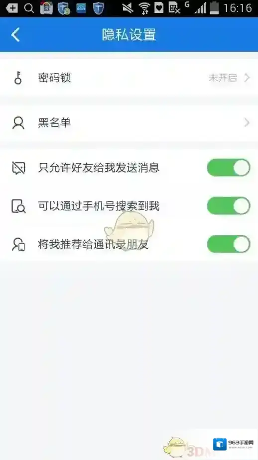 《百度网盘》拒收陌生人消息方法介绍