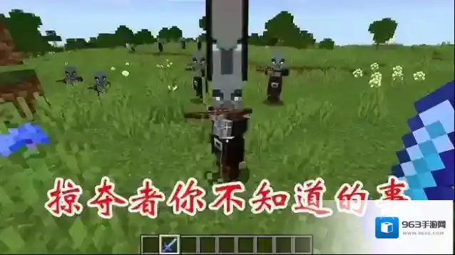 我的世界攻击