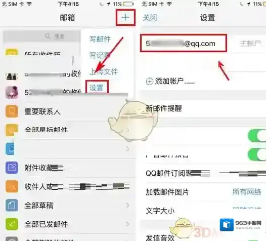 《QQ邮箱》设置邮件更新频率方法介绍