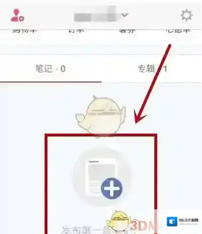 小红书笔记