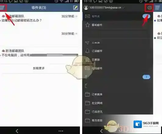 《新浪邮箱》设置密码锁方法介绍