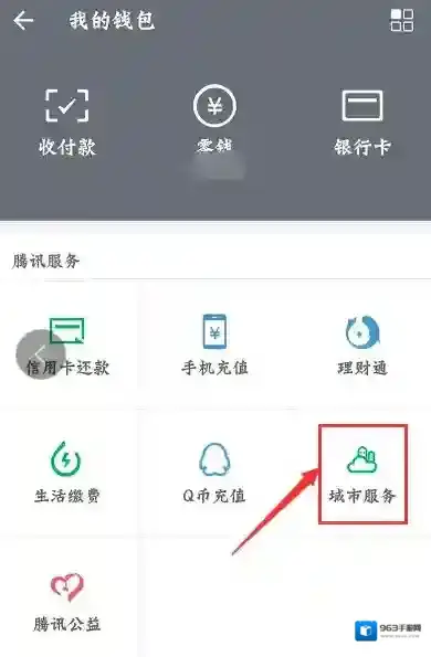 微信城市