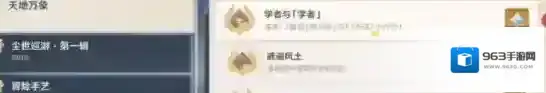 原神学者
