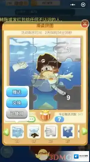 微信碎片
