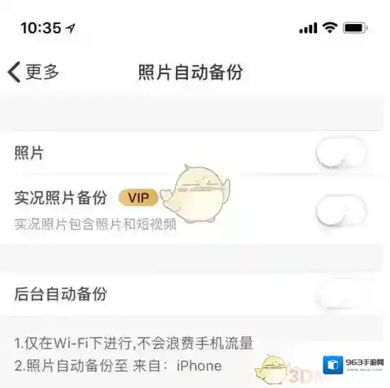 《百度网盘》实况照片备份功能介绍