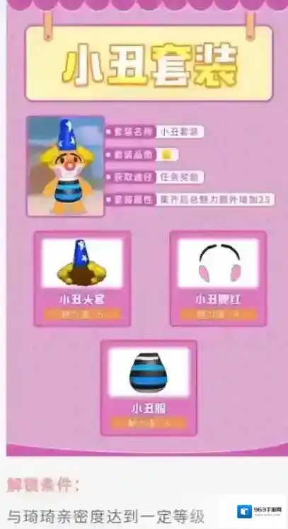 摩尔庄园小丑