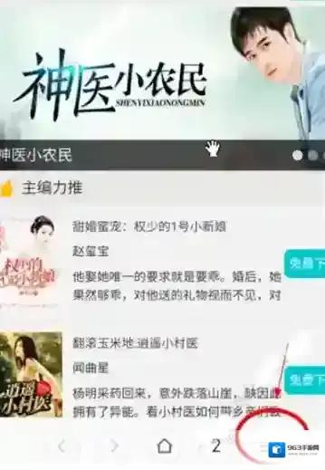 《快看小说》字体调整方法