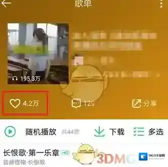 QQ音乐点击