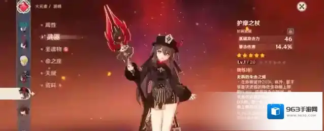 原神胡攻击力