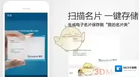 QQ名片