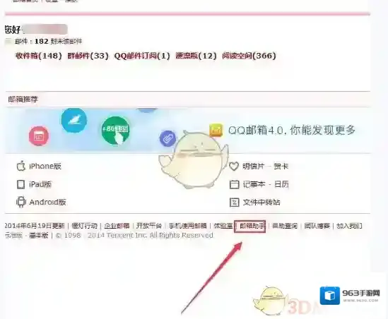 QQ邮箱点击