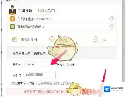 大众点评预定