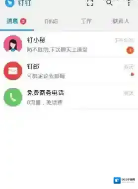 钉钉团队