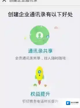 钉钉界面