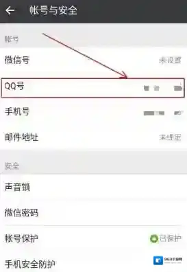 微信绑定