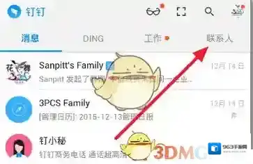 钉钉全员