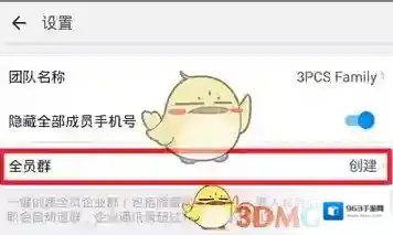 钉钉点击