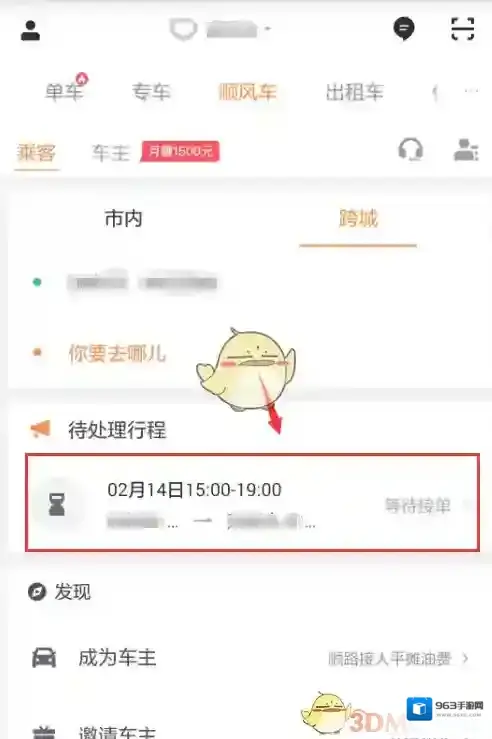 滴滴出行行程