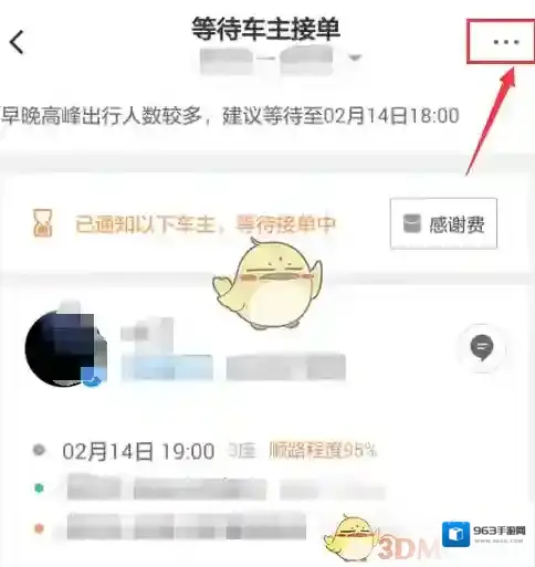 滴滴出行还会