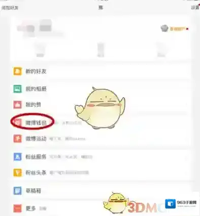 微博的人