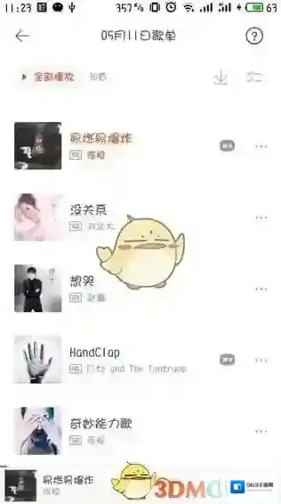 虾米音乐保存