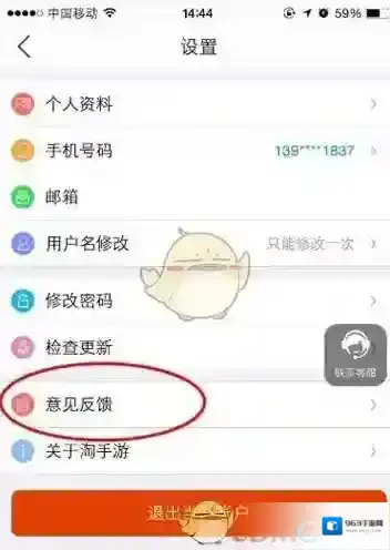 淘意见反馈
