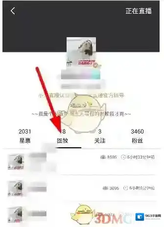 小米直播好友