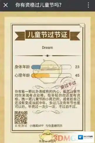 微信儿童节