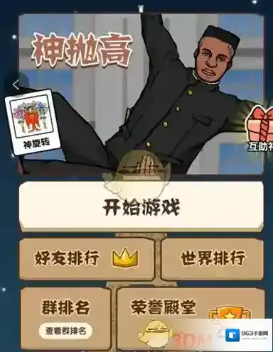 《微信》神高抛玩法攻略