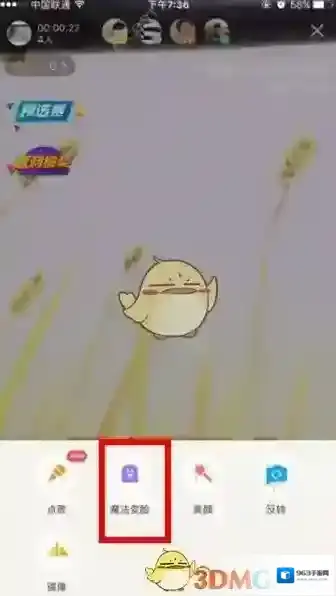 一直播魔法变