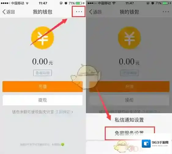 新浪微博钱包