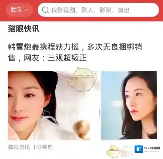 《猫眼电影》查看票房信息方法介绍