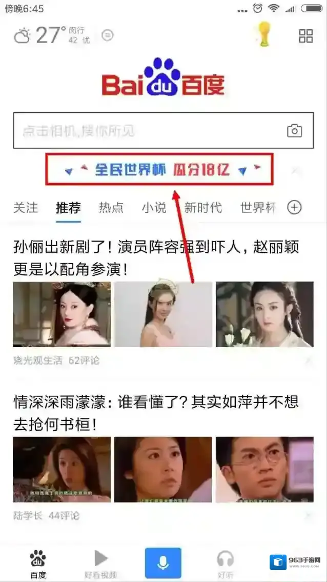百度全民世界杯瓜分18亿活动玩法介绍
