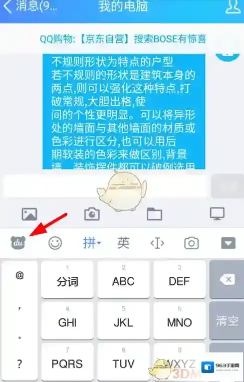 百度输入法游戏键盘