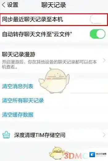 腾讯tim页面
