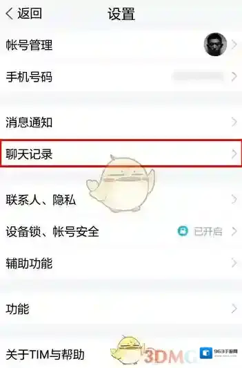 腾讯tim聊天记录